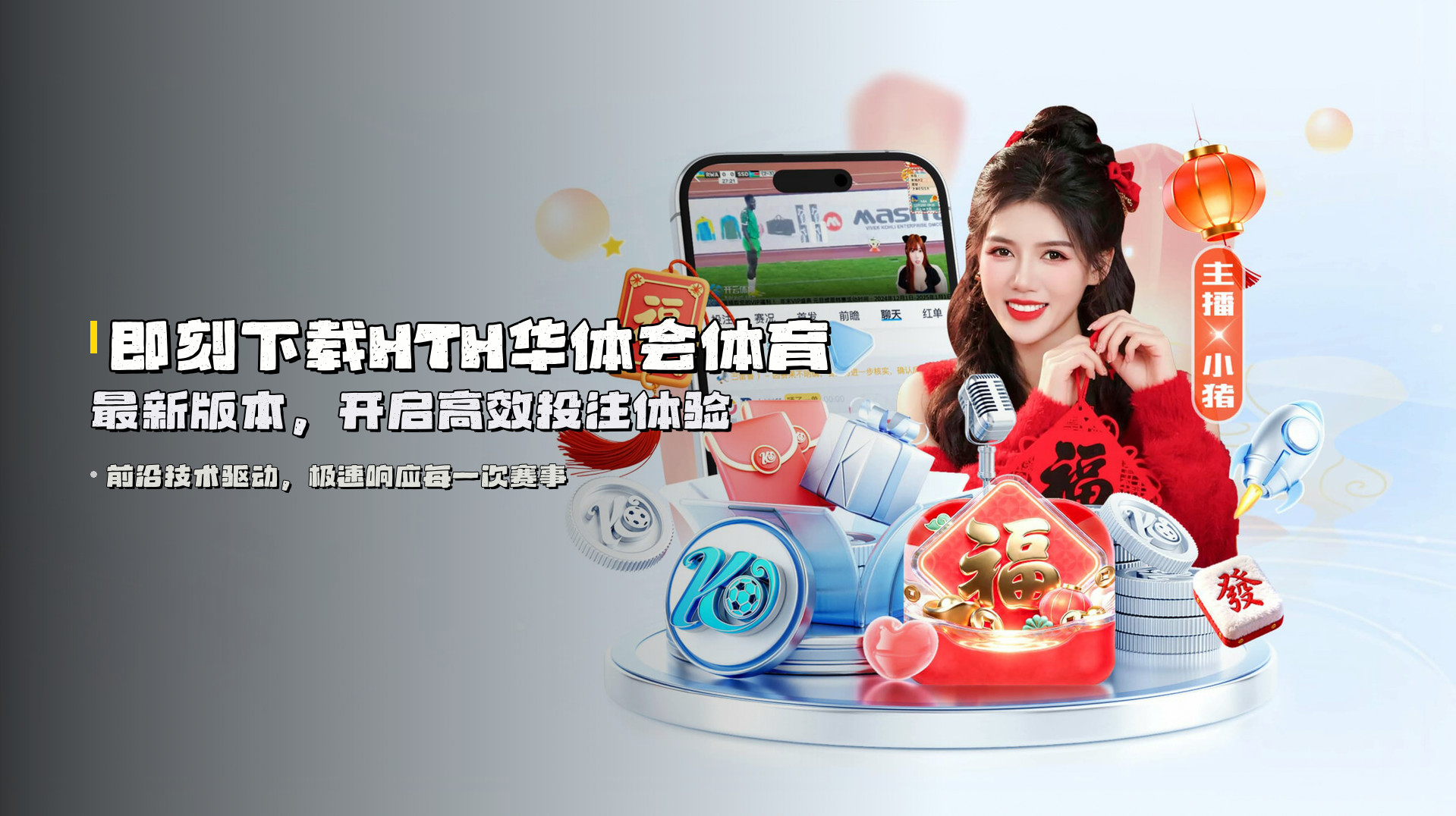 即刻下载HTH华体会体育最新版本，开启高效投注体验