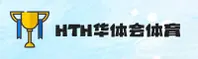HTH华体会(HTH)官方网站 · 华体会体育 · 7K9P